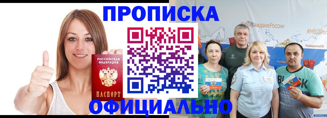 прописка штамп в Ленске